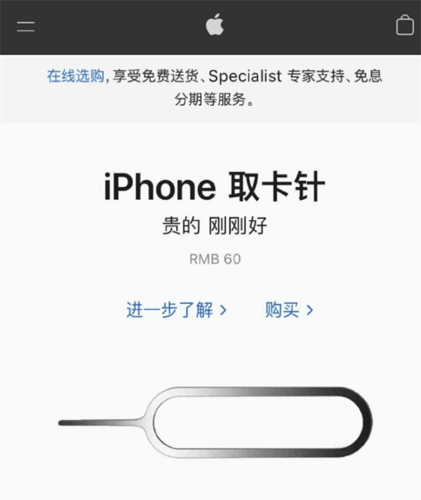 大渡口苹果手机维修分享谁会买26元的iPhone取卡针 