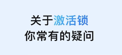 大渡口苹果手机维修分享激活锁是什么 