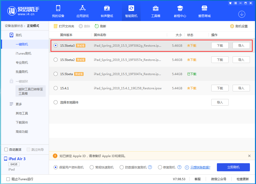 大渡口苹果手机维修分享iOS15.5 Beta 3更新内容及升级方法 