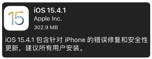 大渡口苹果手机维修分享iOS 15.4.1正式版更新内容汇总 