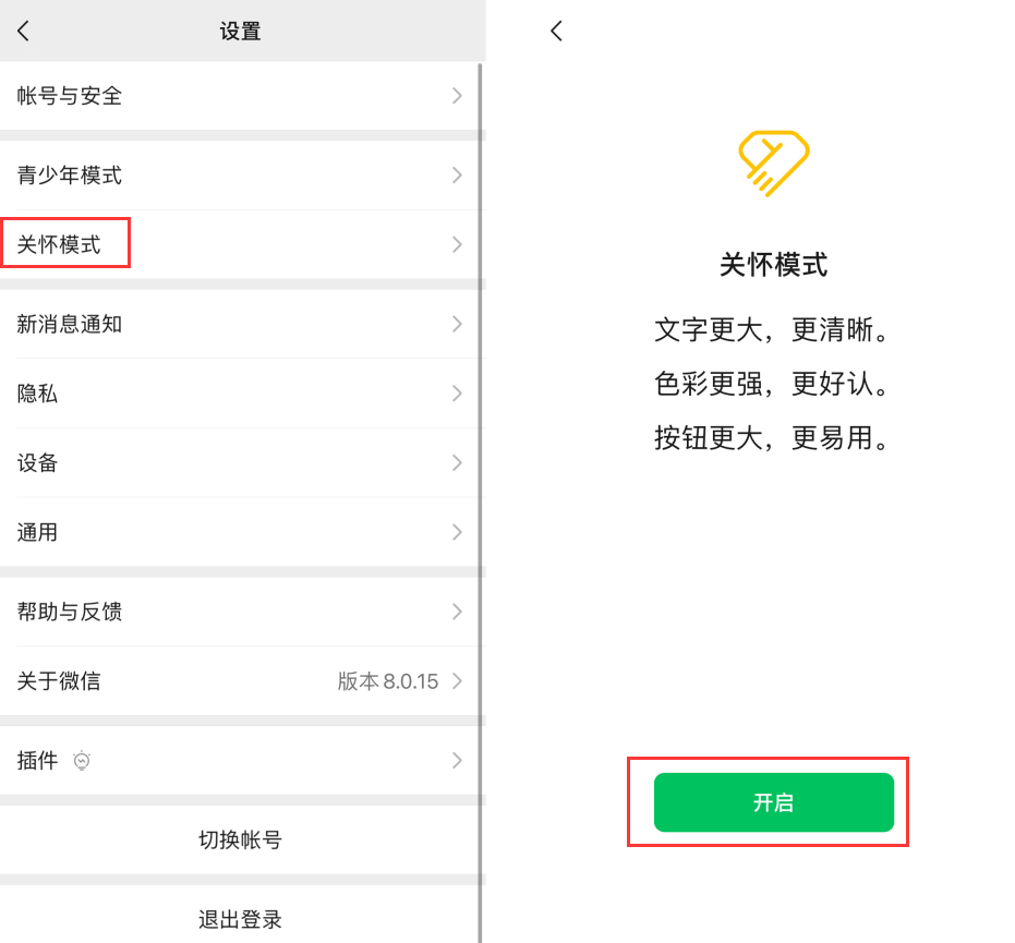 大渡口苹果手机维修分享iOS 版微信新功能“关怀模式”：一键放大字体和图标 