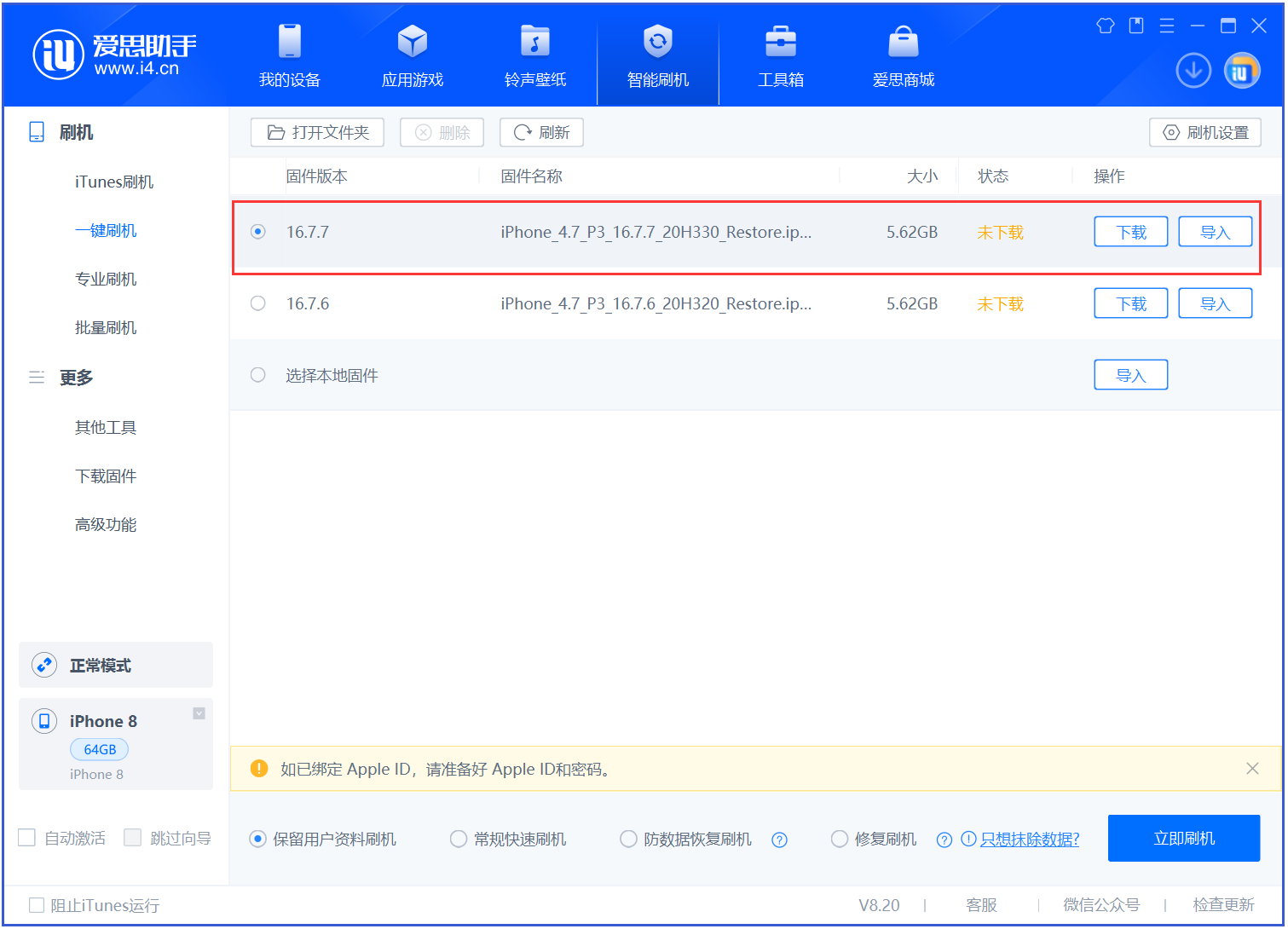 大渡口苹果手机维修分享iOS 16.7.7正式版升级 