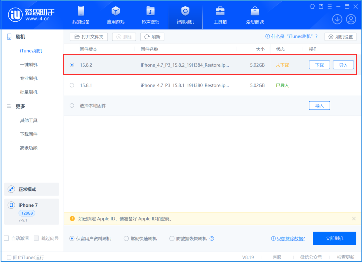 大渡口苹果手机维修分享iOS 16.7.6/iOS 15.8.2正式版一键刷机教程 