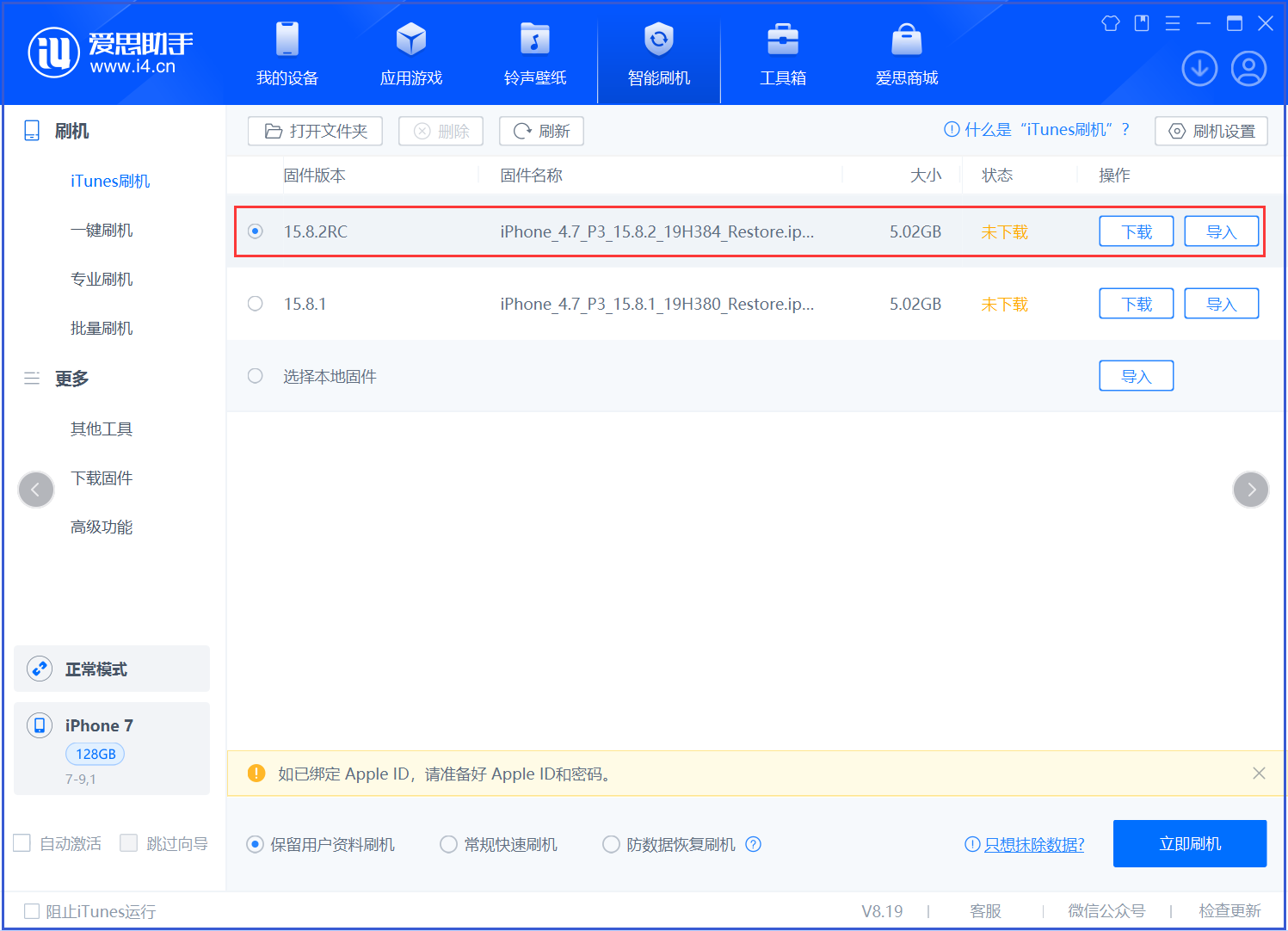 大渡口苹果手机维修分享iOS 16.7.6RC/iOS 15.8.2RC一键刷机教程 