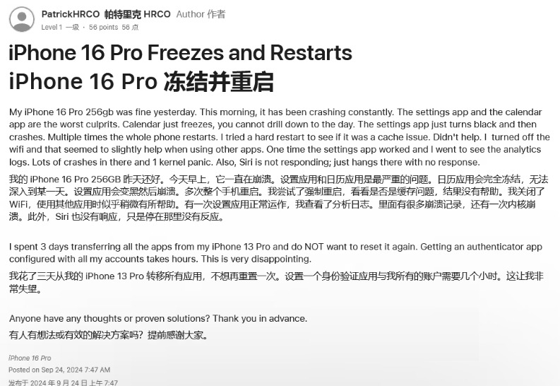 大渡口苹果16维修分享iPhone 16 Pro / Max 用户遇随机卡死 / 重启问题 