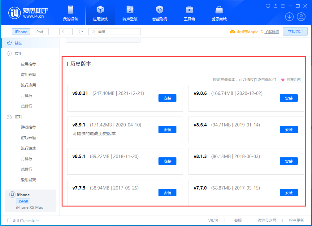 大渡口苹果手机维修分享苹果应用如何下载历史版本的App 