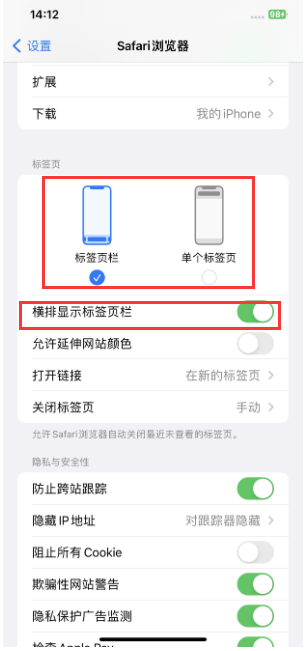 大渡口苹果手机维修分享Safari浏览器如何切换标签栏位置 