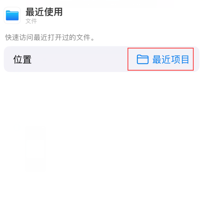 大渡口苹果手机维修分享从 iPhone 主屏幕快速访问最近的文件 