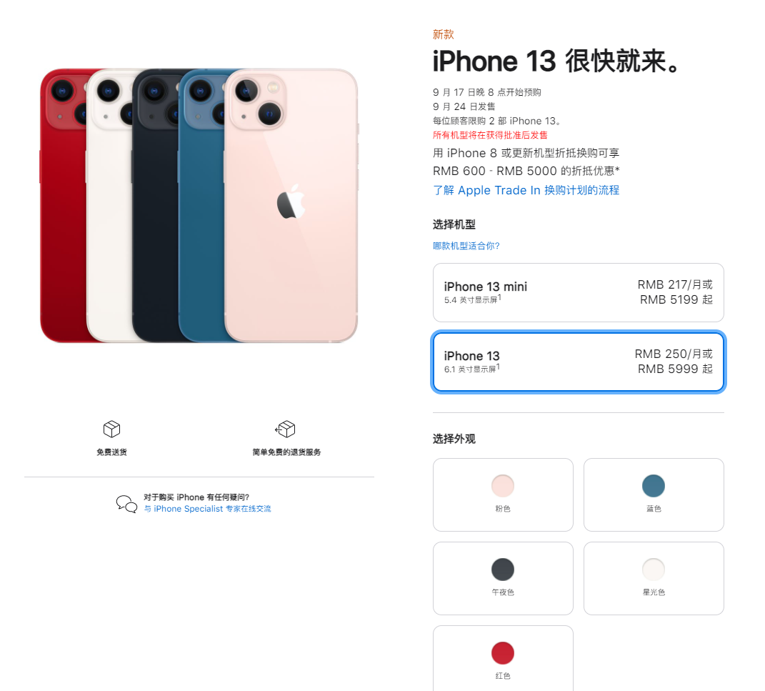 大渡口苹果手机维修分享iPhone 13系列售价是多少 