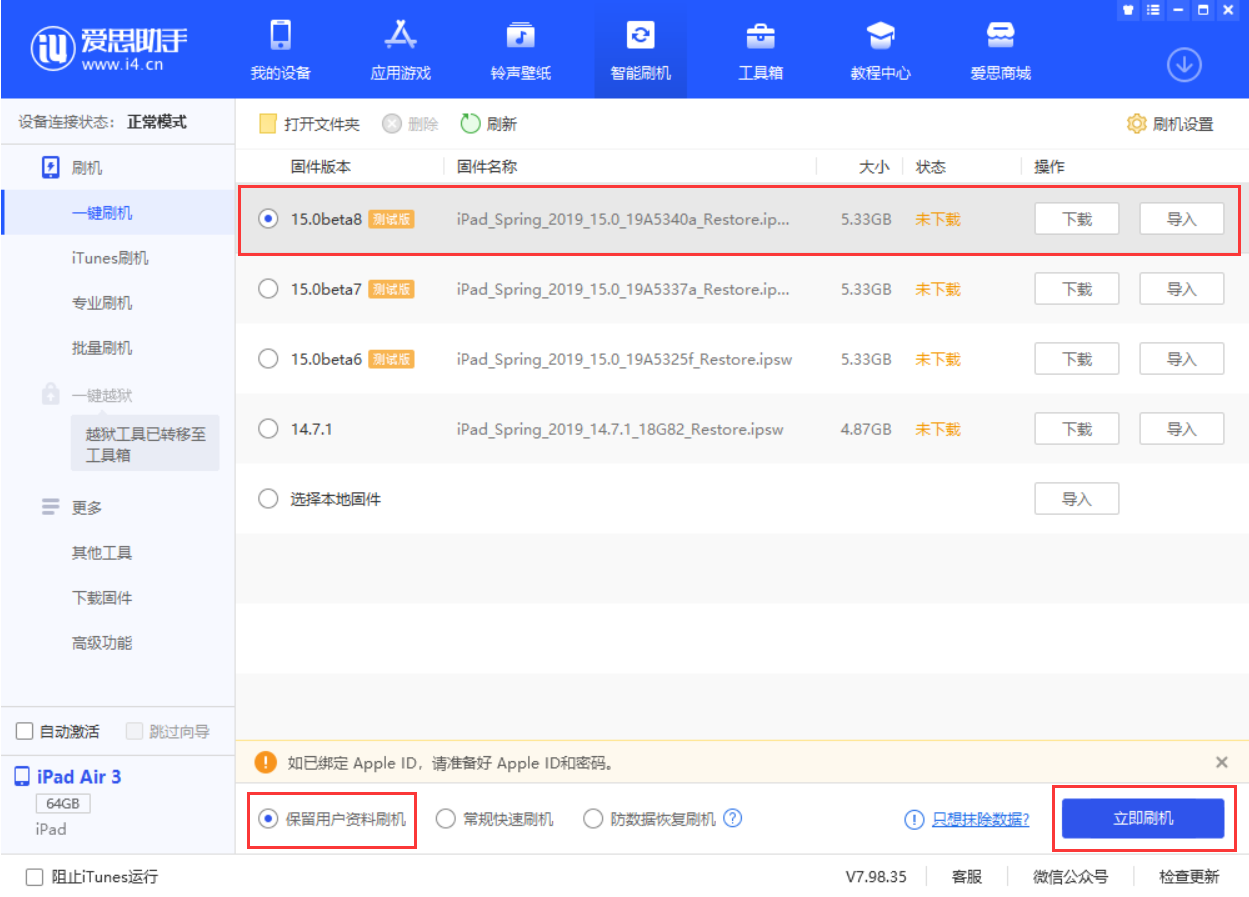 大渡口苹果手机维修分享iOS15 beta 8更新内容及升级方法教程 