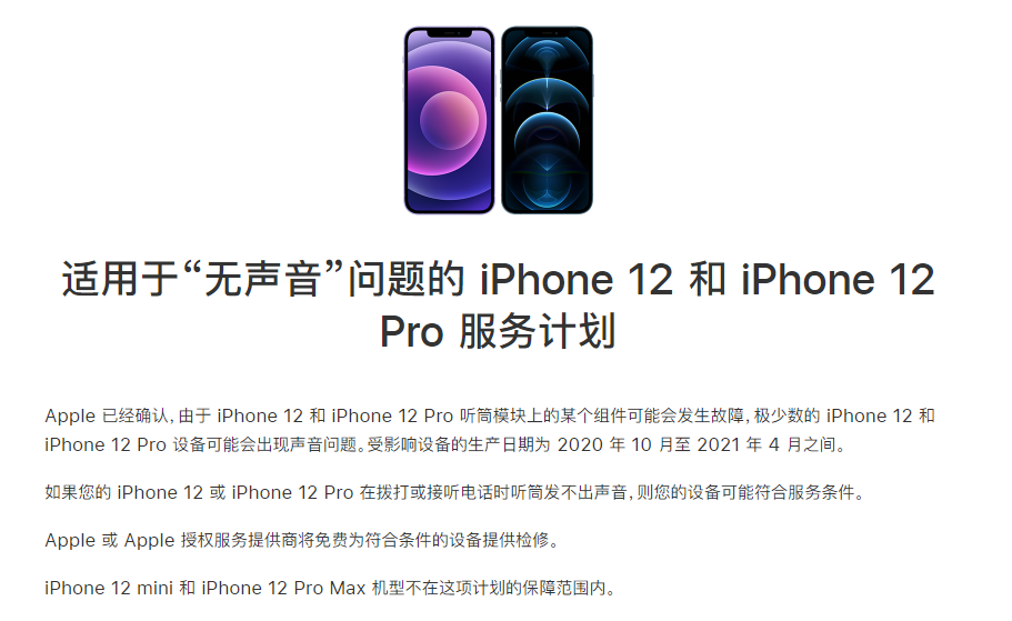 大渡口苹果手机维修分享iPhone 12/Pro 拨打或接听电话时无声音怎么办 