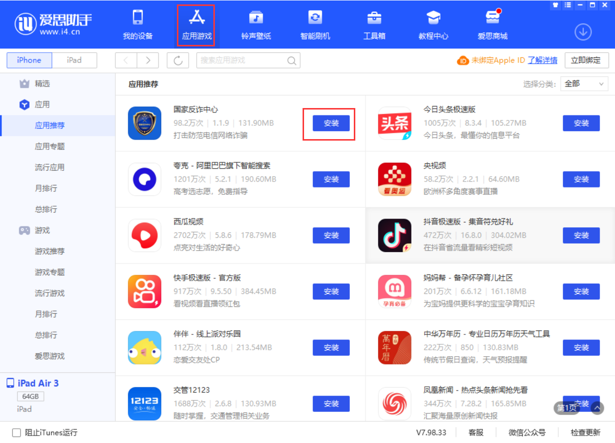 大渡口苹果手机维修分享iPhone 从 iOS 15 降级到 iOS 14.7/14.7.1 之后无法下载更新应用怎么办 