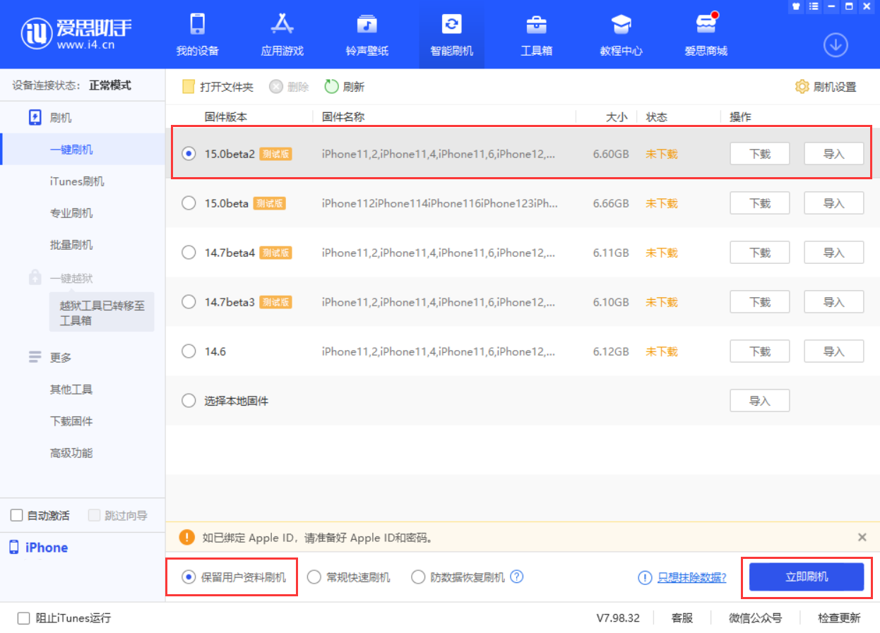 大渡口苹果手机维修分享iOS 15.0 公测版与 iOS 15 beta 2 测试版有什么区别 