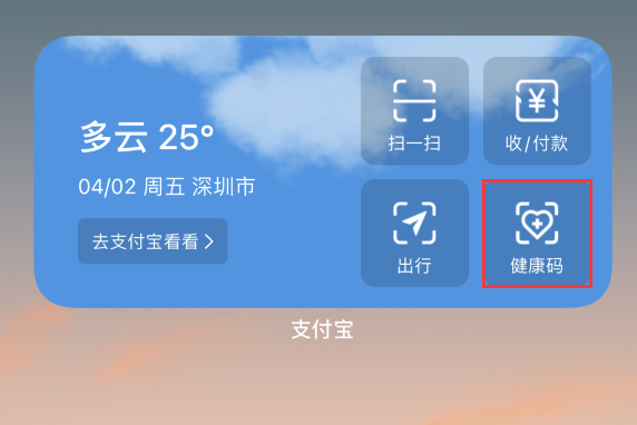 大渡口苹果手机维修分享如何在 iPhone 12 上快速调出健康码 