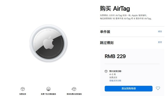 大渡口苹果手机维修分享购买AirTag后多久可以到货 