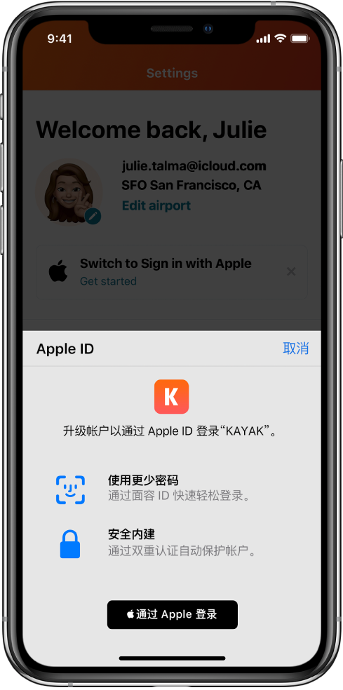 大渡口苹果手机维修分享如何在 iPhone 12 上使用“通过 Apple 登录” 