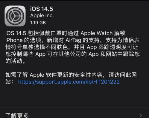 大渡口苹果手机维修分享iOS14.5正式版中隐私政策正式生效了吗 