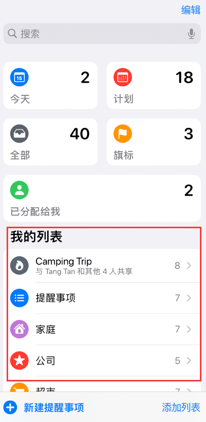 大渡口苹果手机维修分享iOS 14.5 “提醒事项”应用支持便捷排序 