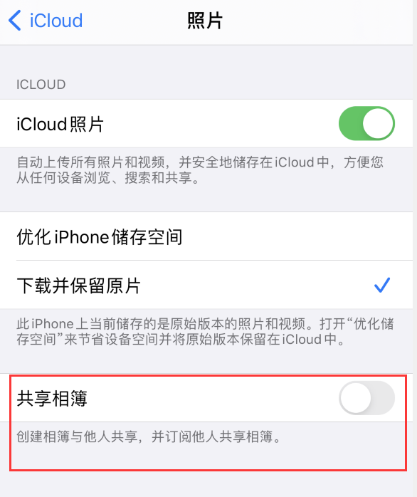 大渡口苹果手机维修分享iPhone 总是收到共享相簿广告，如何解决 