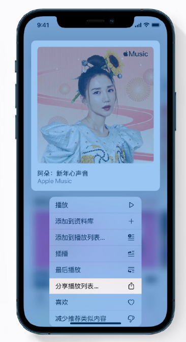 大渡口苹果手机维修分享Apple Music 新增新年歌单，快来分享给好友 