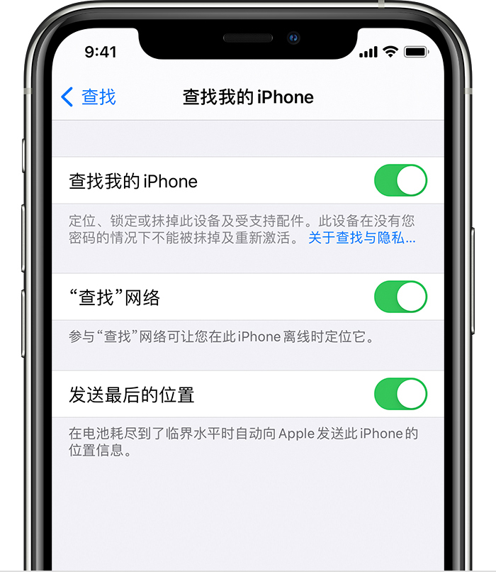 大渡口苹果手机维修分享如何在 iPhone 上开启的「查找」功能 