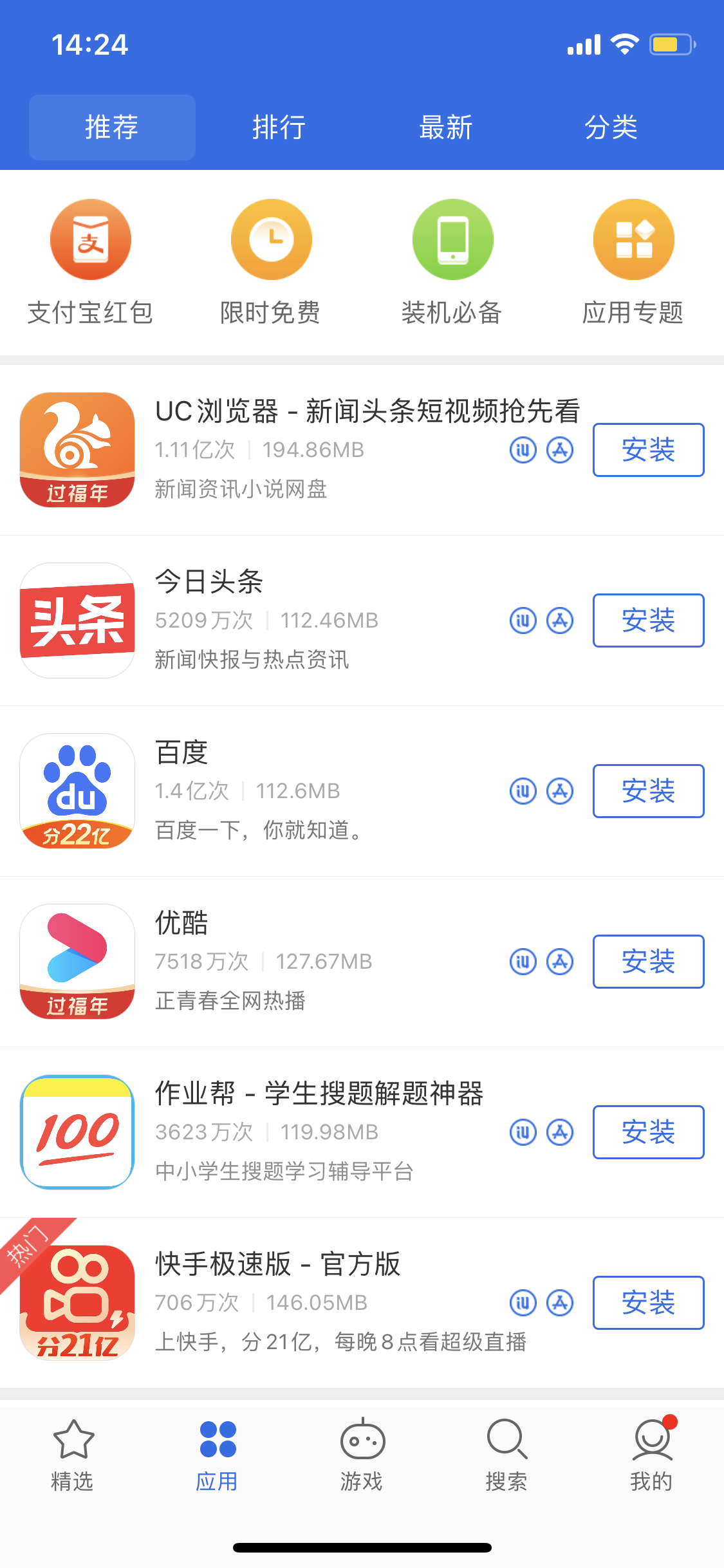 大渡口苹果手机维修分享iPhone 12 免输入密码下载应用的三种方法 