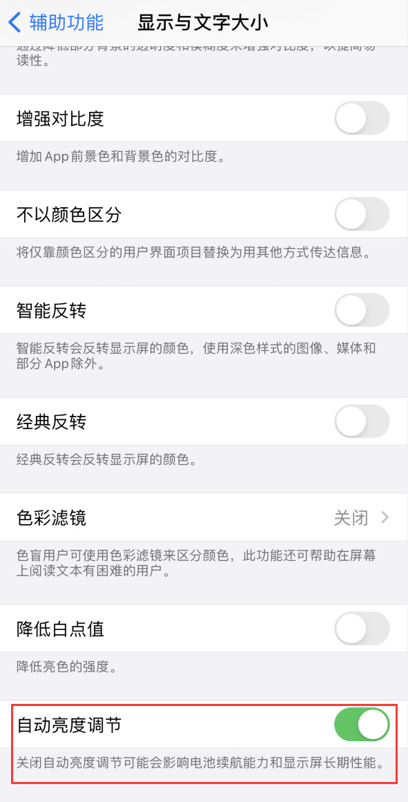 大渡口苹果手机维修分享iPhone 自动亮度调节失灵怎么办 
