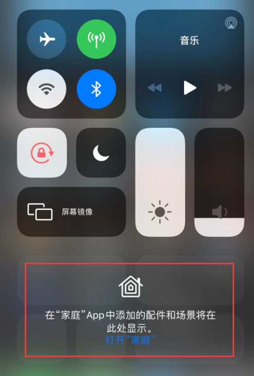 大渡口苹果手机维修分享iOS 14 控制中心“家庭”功能如何移除 