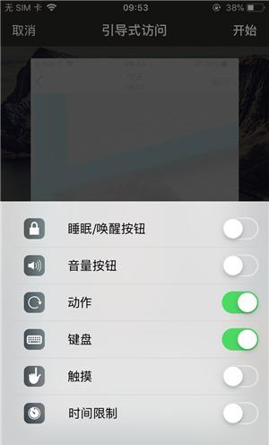 大渡口苹果手机维修分享iOS 14中引导式访问模式有什么用 