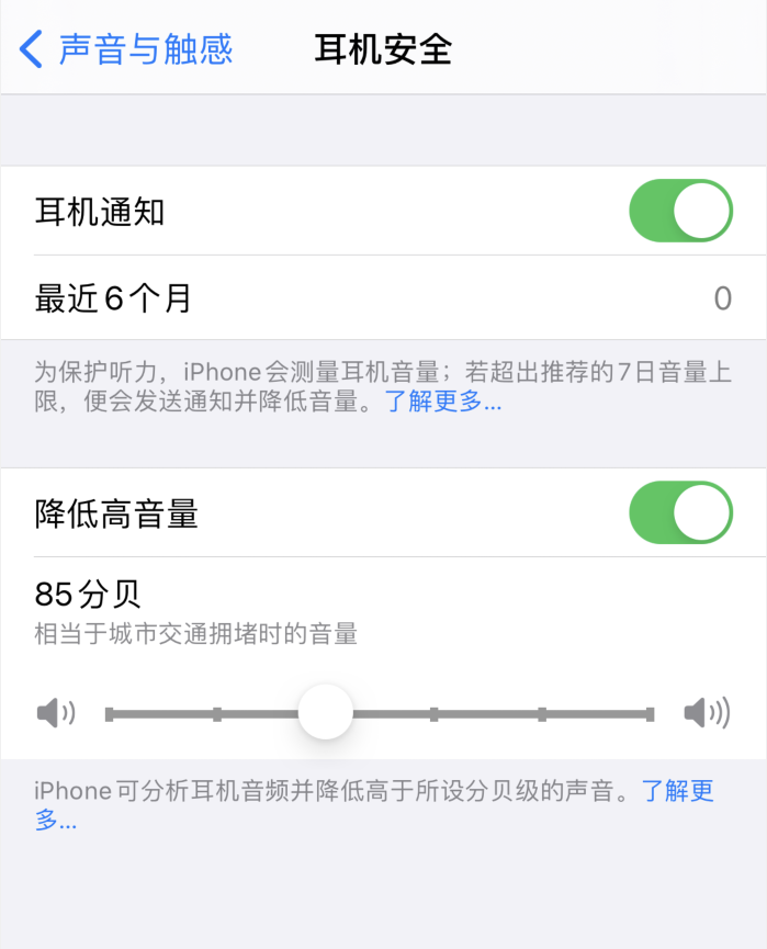 大渡口苹果手机维修分享iOS 14 新增保护听力功能 