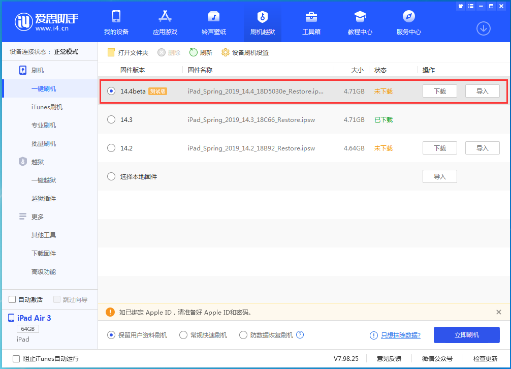 大渡口苹果手机维修分享苹果iOS 14.4/iPadOS 14.4 Beta 1发布 