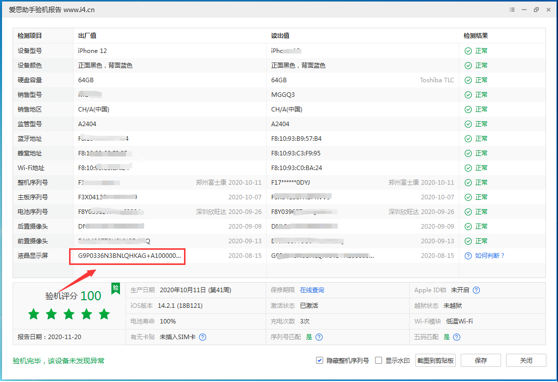 大渡口苹果手机维修分享iPhone12全系列屏幕变绿是什么原因造成的 
