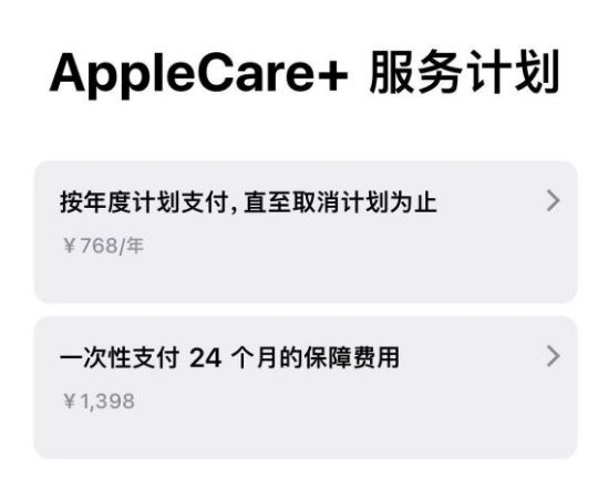 大渡口苹果手机维修分享Apple Care+ 服务计划年度支付和一次性支付有什么区别 