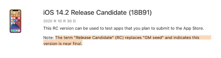 大渡口苹果手机维修分享iOS 14.2 RC版是什么版 