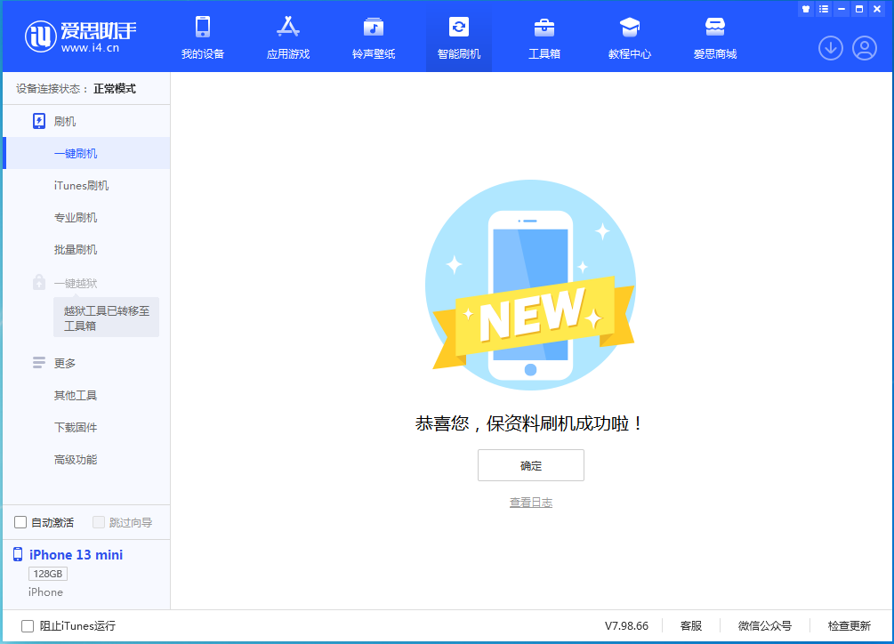 大渡口苹果手机维修分享iOS 16.5 RC版升级_iOS 16.5 RC版一键刷机教程 