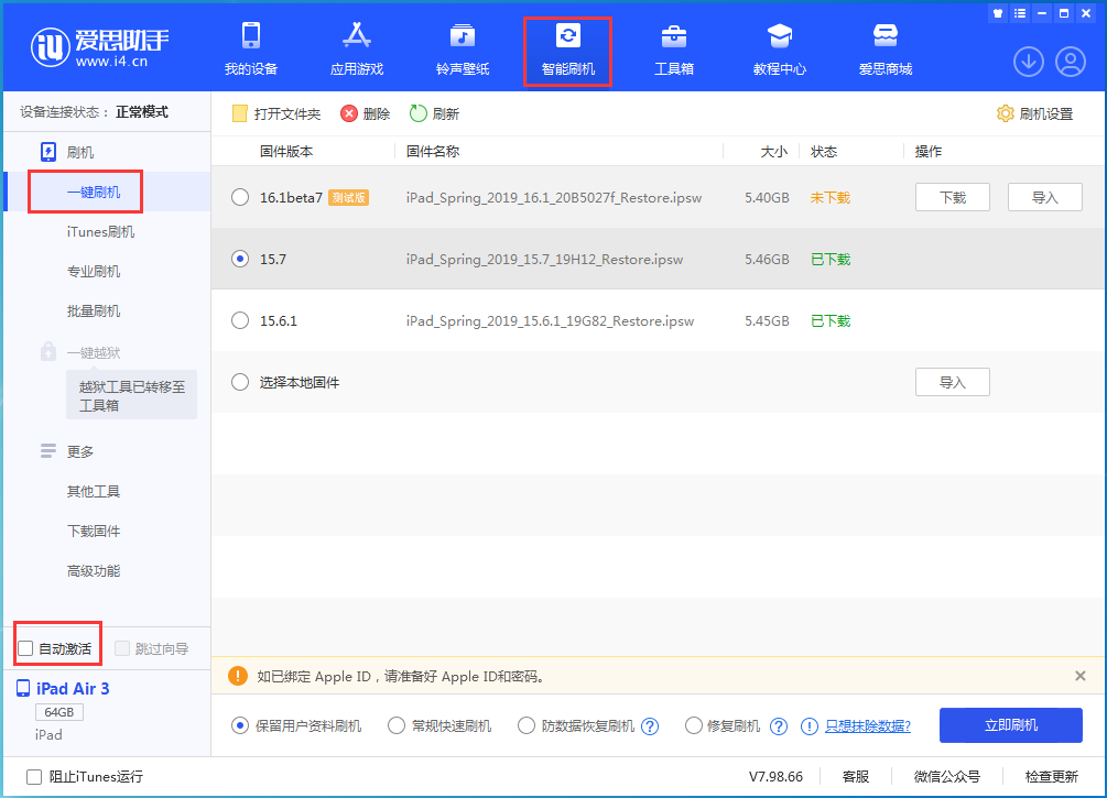 大渡口苹果手机维修分享iOS 15.7正式版刷机_iOS 15.7正式版一键升级教程 