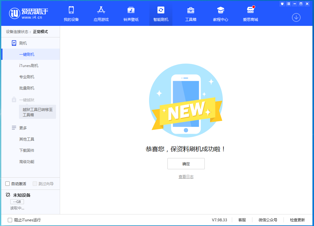 大渡口苹果手机维修分享iOS 15.0.2 正式版升级_iOS 15.0.2 正式版一键刷机教程 