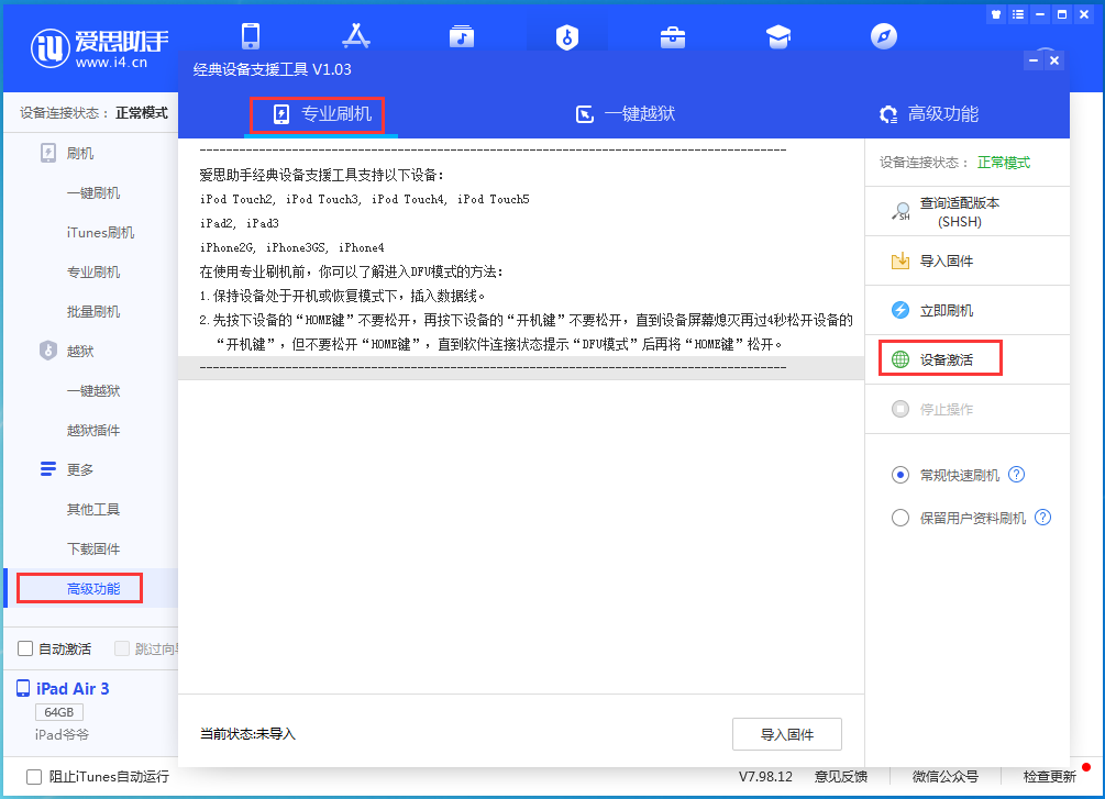 大渡口苹果手机维修分享iOS 14.4正式版_iOS 14.4正式版一键刷机教程 