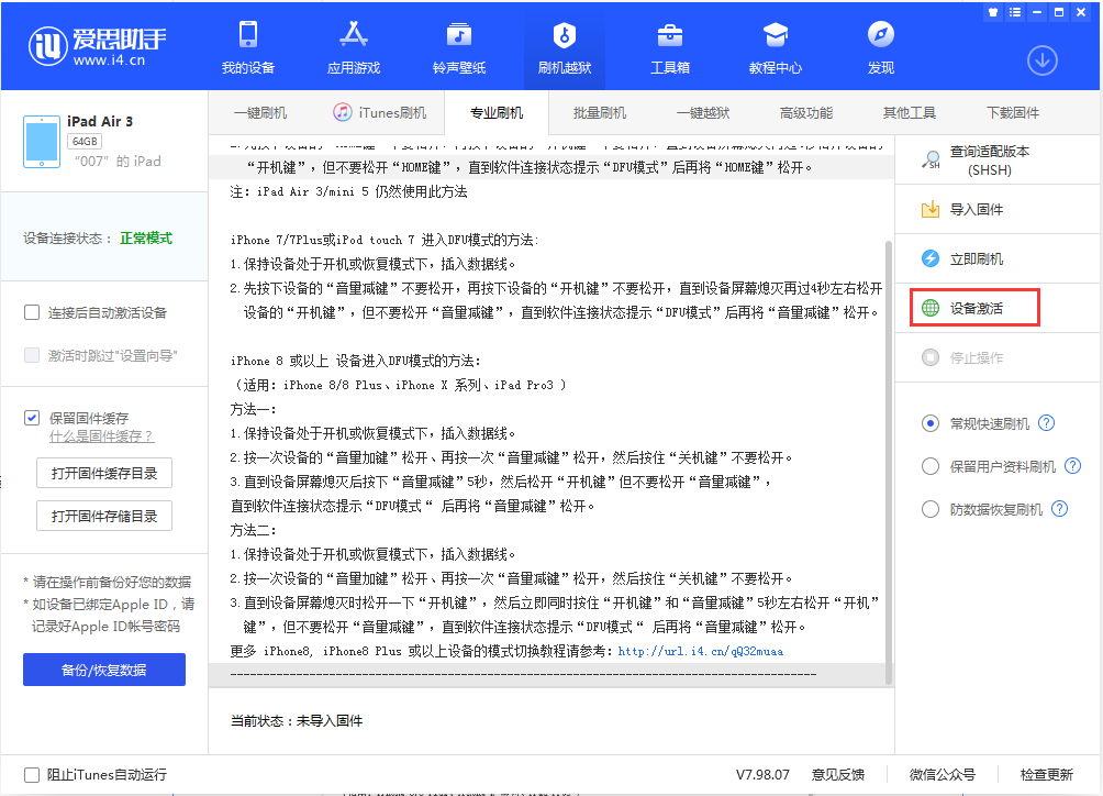 大渡口苹果手机维修分享iOS 13.2.3正式版_iOS 13.2.3 正式版一键刷机教程 