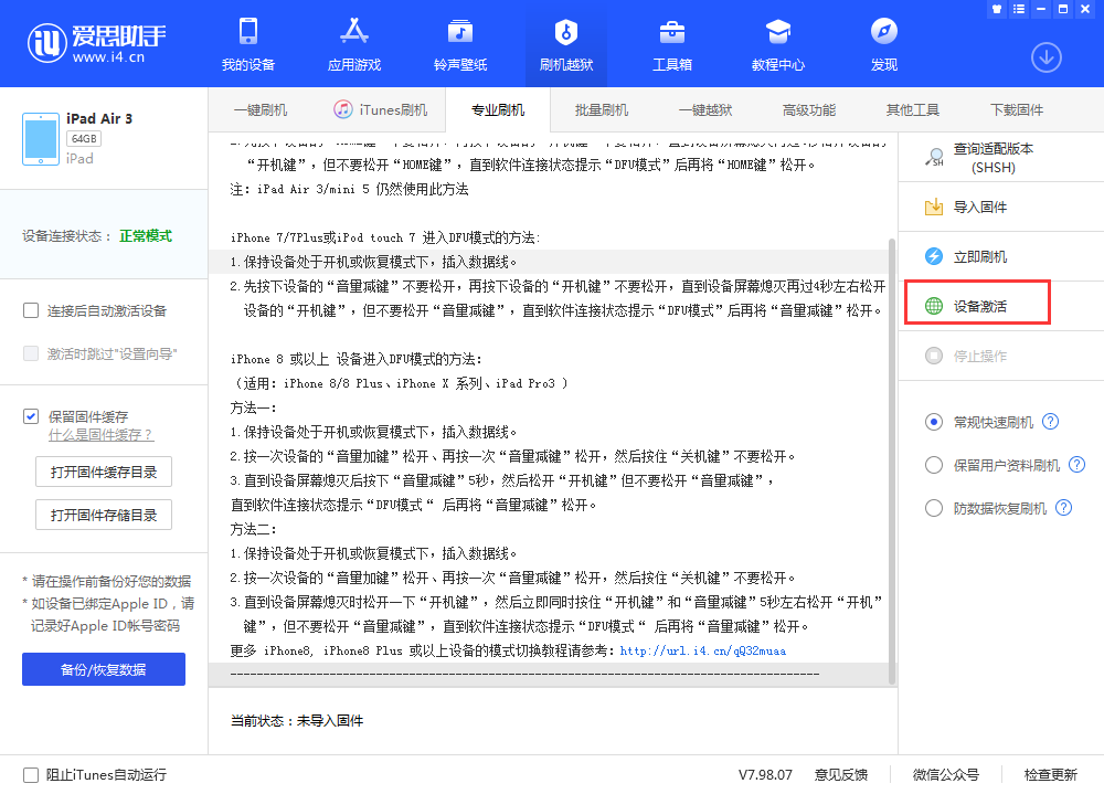 大渡口苹果手机维修分享iOS 13.3 测试版_iOS 13.3 测试版一键刷机教程 